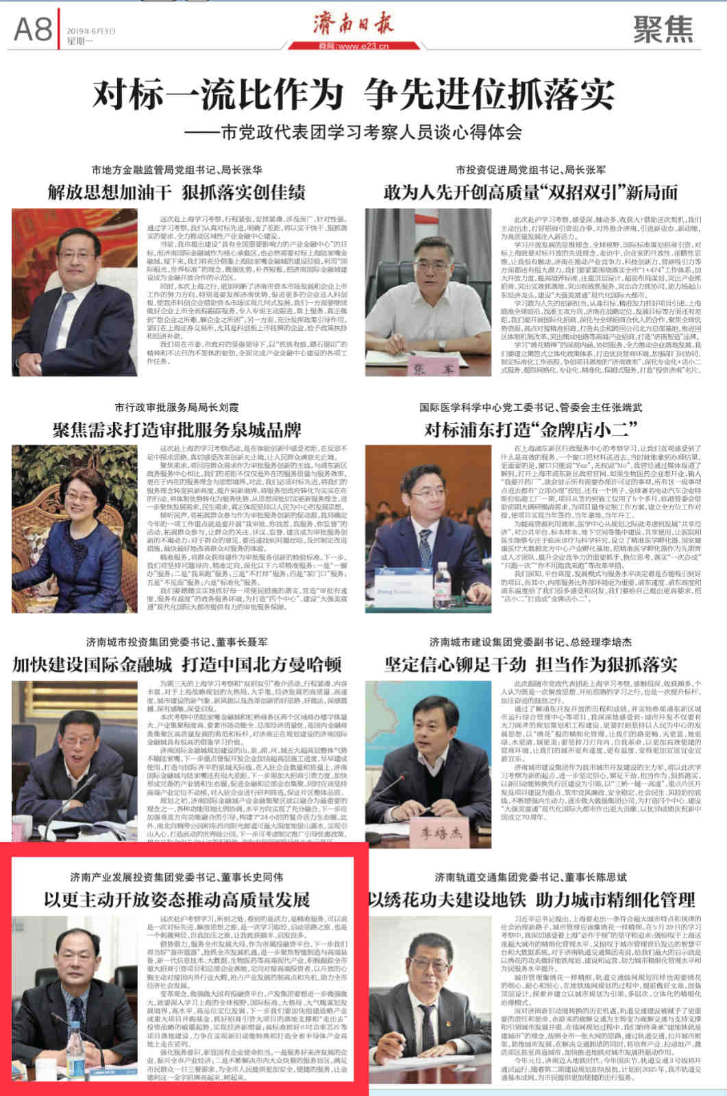 以更加主動開放姿態(tài)推動企業(yè)高質量發(fā)展——集團黨委書記、董事長史同偉赴滬學習考察感想