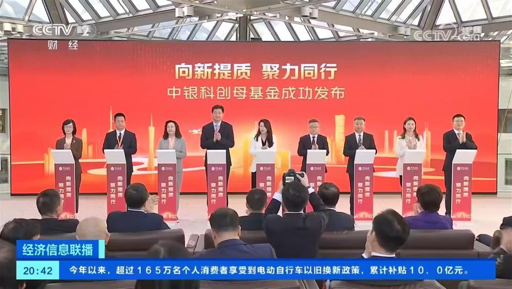 濟南產(chǎn)發(fā)集團黨委書記、董事長黃蓓參加 中國銀行科創(chuàng)母基金發(fā)布儀式